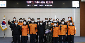 청양소방서, 67기 의무소방원 전역식