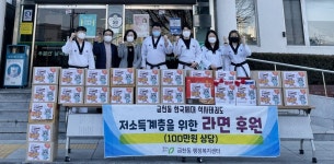 청주시 금천동 한국체대석사태권도, 라면 후원