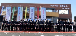 논산 로컬푸드지원센터 준공