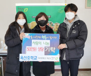 청주시 옥산중학교 학생회, 자선 경매 행사 수익금 기부