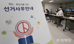 청주시 상당구 국회의원 재선거 입후보자 설명회