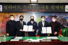 영동군 일라이트 특허 활용 제품 출시된다