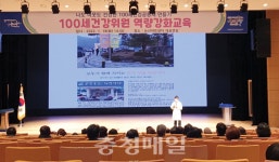 논산시, 100세 건강위원 역량강화 교육