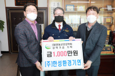 한성환경기연, 영동군민장학금 1000만원 쾌척