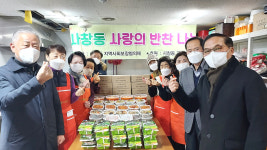 청주시 사창동, 사랑의 반찬 나눔 봉사
