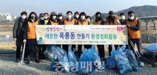 공주시 옥룡동, 설 명절맞이 환경정화 활동 실시