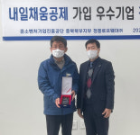 제천 청풍로프웨이, 내일채움공제 우수기업 선정