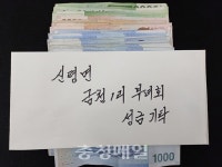 당진 신평면 금천1리 부녀회, 성금 기탁