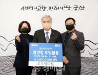 금산군, 이웃사랑 열풍