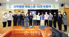 서부발전, 서부공감 위피스쿨 10기 배출