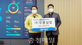 ㈜우룡실업, 아산시에 희망나눔캠페인 성금 기부