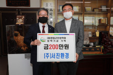 서진환경, 영동군민장학회에 장학금 전달