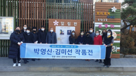 아산 온양3동, 제21회 소쿠리갤러리에 박영신·김미선 작품전
