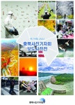 충북의 생생한 역사현장 기록 한눈에