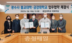금강대학교·광수사 불교대학, 업무 협약