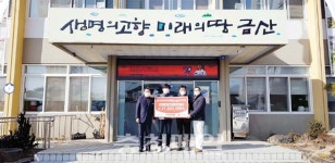 한국타이어앤테크놀로지 금산공장, 제원면 경로당 등 후원