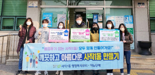 청주시 사직1동, 3대 시민운동 펼쳐