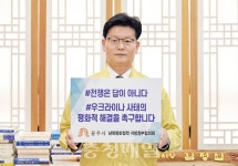 김정섭 공주시장, 릴레이 전쟁 반대 캠페인 동참