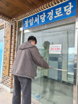 청주시 분평동, 코로나19 확산 예방 경로당 현장점검