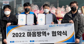 음성군정신건강복지센터·GS25, 마음방역+ 협약