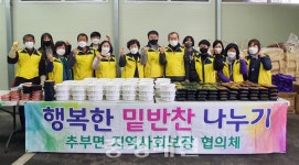 금산군 추부면지사협, 밑반찬 나눔