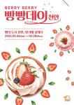 빵의 도시 천안, 26~28일 딸기와 만난다
