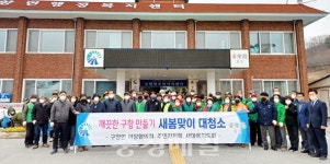 홍성군 구항면 새봄맞이 대청소 실시
