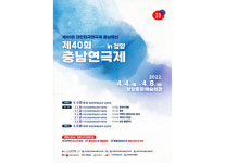 청양문화예술회관서 충남연극제 개최