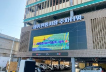 세종전통시장 주차타워 개장…150대 주차가능