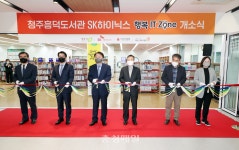 청주흥덕도서관 행복 IT zone 개소