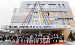 충북도장애인회관 개관…14개 장애인단체 입주