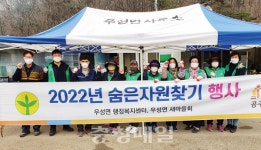 공주시 우성면, 숨은자원찾기 행사 실시