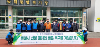 청주시설관리公 직원협의노조, 산불피해 동해시 찾아 봉사