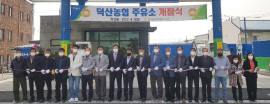 진천군 덕산농협 직영주유소 개점…정품·정량 공급