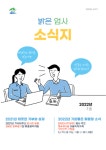계룡시 엄사면, 소식지 발간