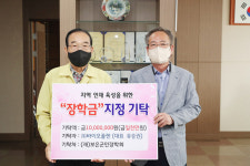 유승권 바이오플랜 대표, 보은군민장학회에 장학금 쾌척