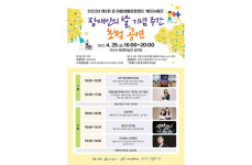 (재)아산문화재단, 장애인 인식 개선 앞장