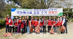 농협 부여군지부·규암농협 등 은산천 일대 영농폐기물 수거