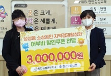 천안우리신협, 성성초등학교 후원
