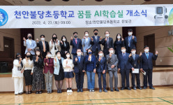 천안 불당초 꿈틀AI학습실 개소식