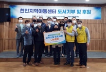 한국산업단지공단 충청지역본부, 천안지역아동센터에 도서 기부