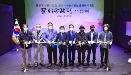 당진시 문화예술공간 문화공감터 개관
