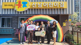 청주 마음모아 후원회, 산남어린이집에 에어바운스 전달