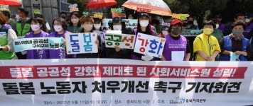 민노총 충북본부 돌봄 노동자 처우 개선하라