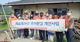 음성군 생극면 지사협, 소외계층 주거환경 개선