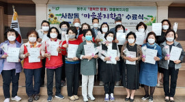 청주시 사창동, 마을복지학교 수료식