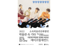 국립청주박물관, 박물관 속 기타 공연
