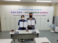 논산시·사람꽃복지관, 정신건강서비스 강화 맞손