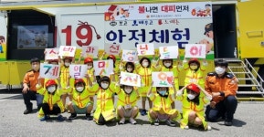 충주소방서, 119안전 체험활동 진행