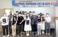 공주대 산업과학대, 취업역량강화 프로그램 공모전 개최